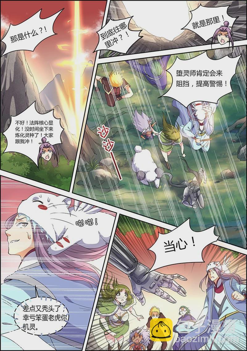 🍜驭灵师 第五话 霸皇（11） 第5页