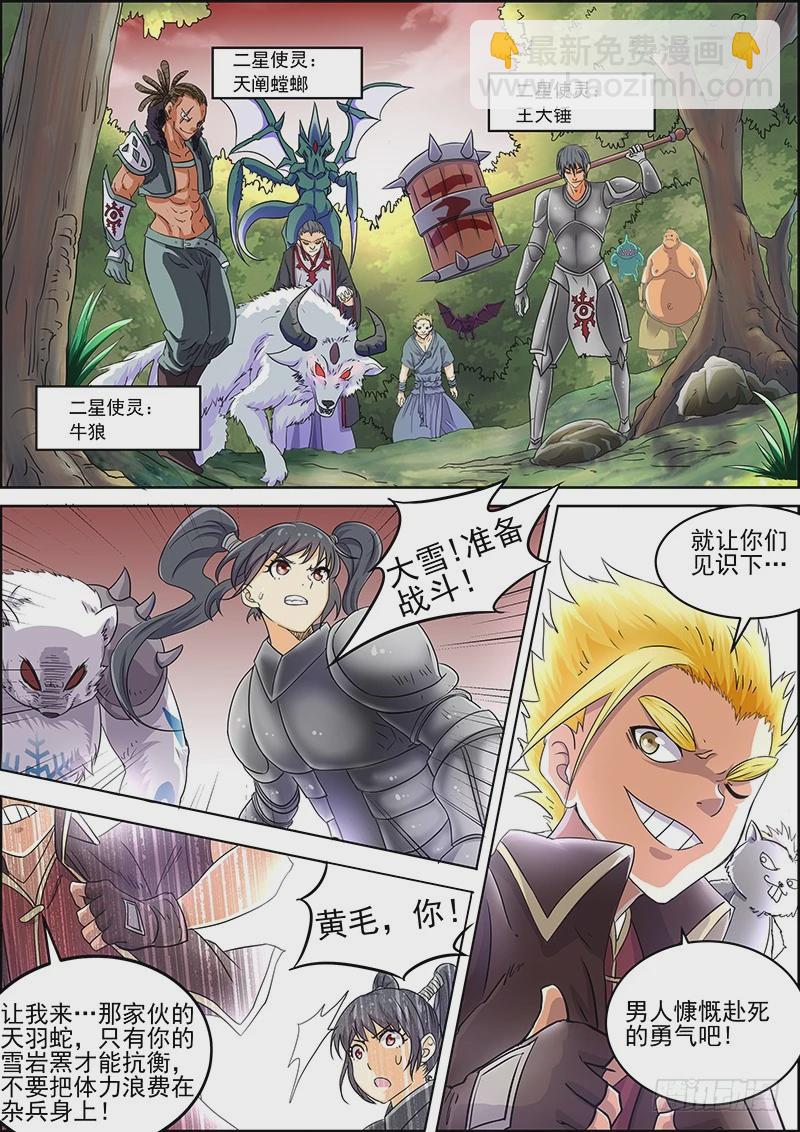 🍜驭灵师 第五话 霸皇（11） 第6页