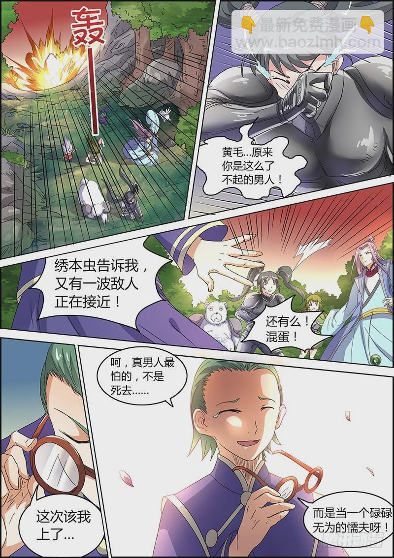🍜驭灵师 第五话 霸皇（11） 第7页