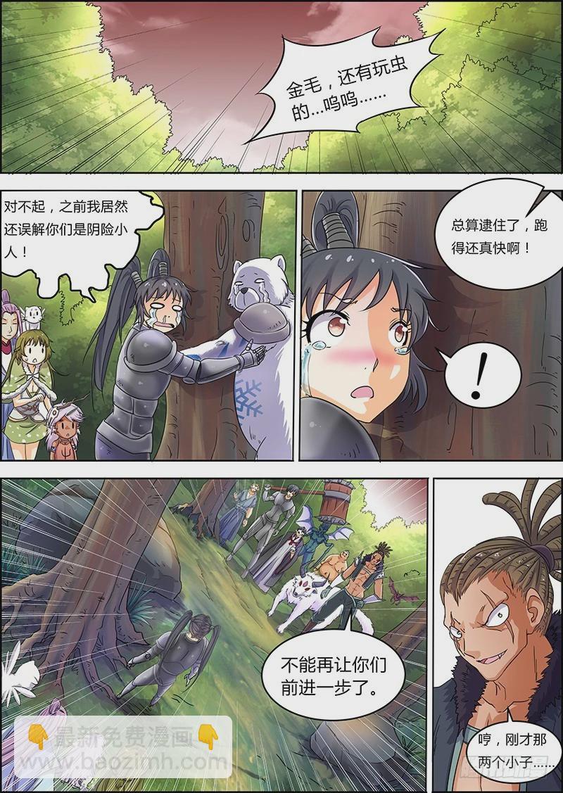 🍜驭灵师 第五话 霸皇（11） 第8页