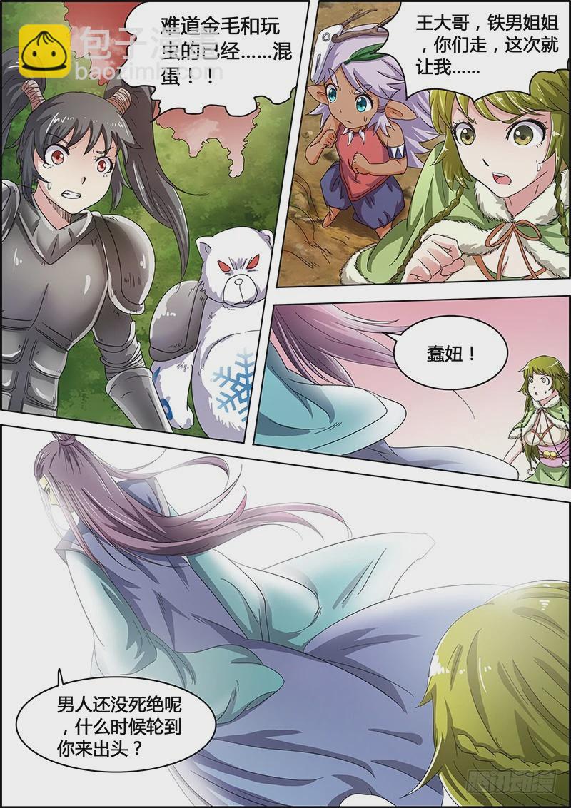 🍜驭灵师 第五话 霸皇（11） 第9页