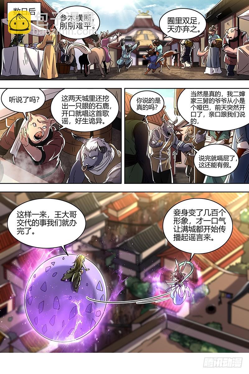 🍜驭灵师 21军演篇 莫道石鹿一只眼 第10页