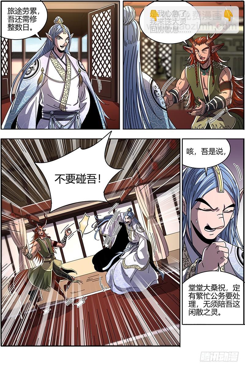🍜驭灵师 21军演篇 莫道石鹿一只眼 第12页