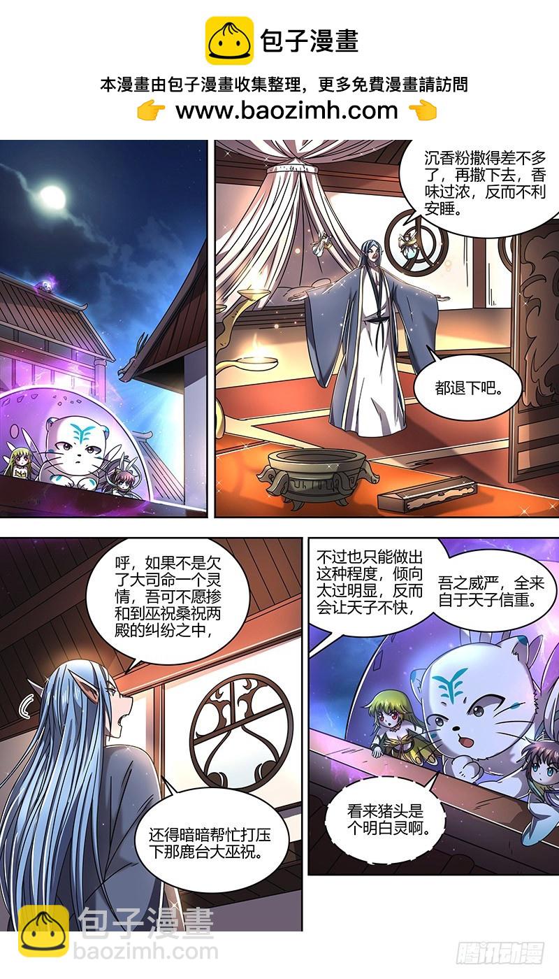 🍜驭灵师 21军演篇 莫道石鹿一只眼 第2页