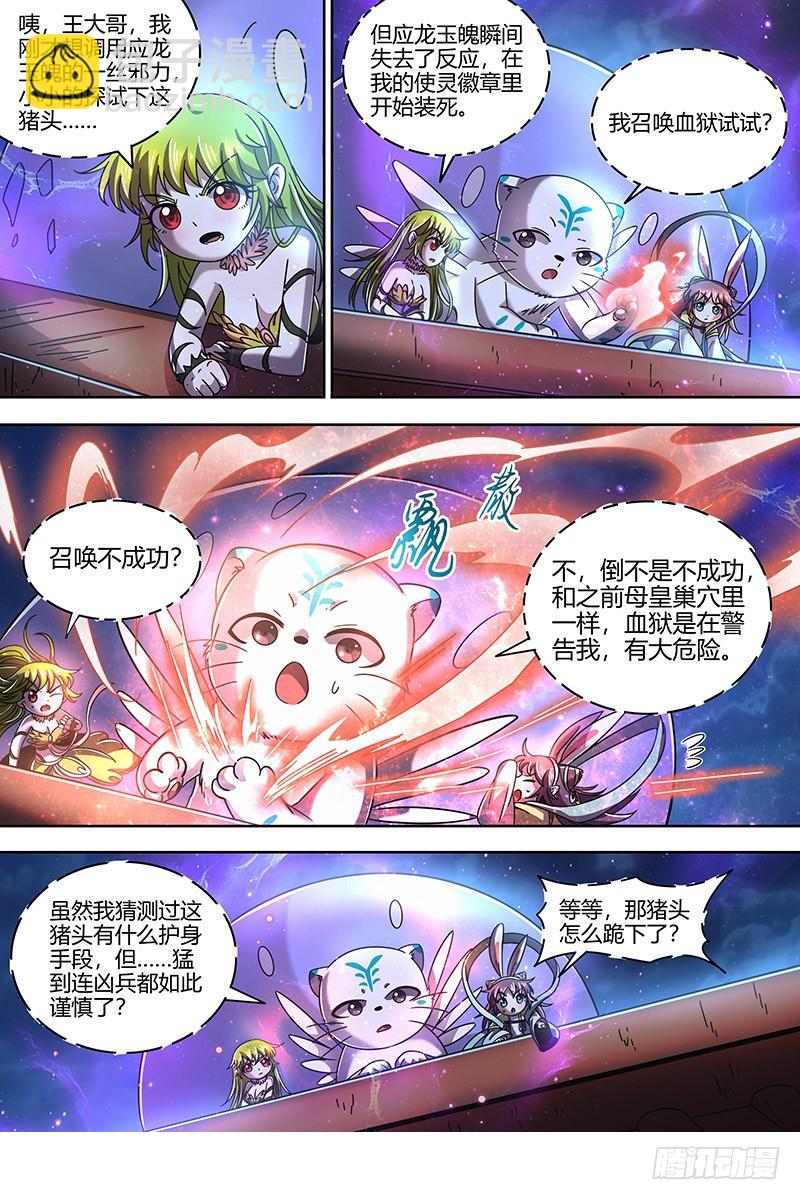 🍜驭灵师 21军演篇 莫道石鹿一只眼 第3页