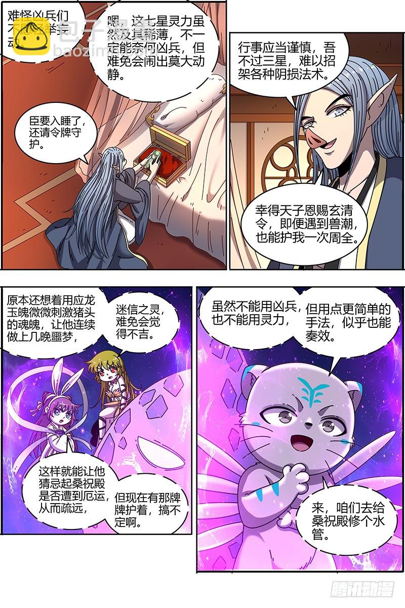 🍜驭灵师 21军演篇 莫道石鹿一只眼 第6页