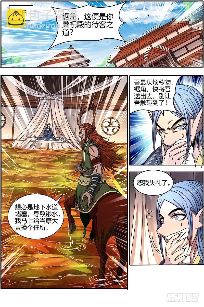🍜驭灵师 21军演篇 莫道石鹿一只眼 第7页