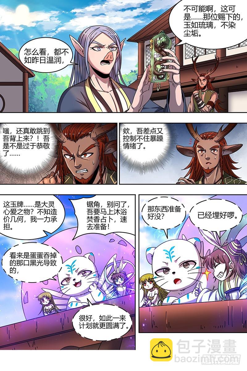 🍜驭灵师 21军演篇 莫道石鹿一只眼 第9页