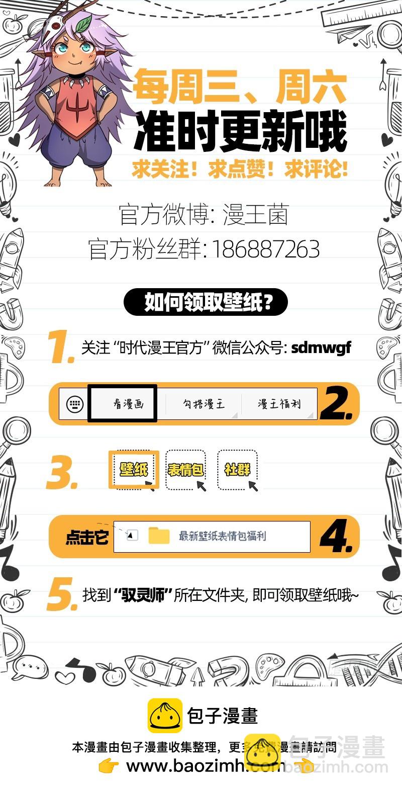 🍜驭灵师 21军演篇 暴露身份 第14页