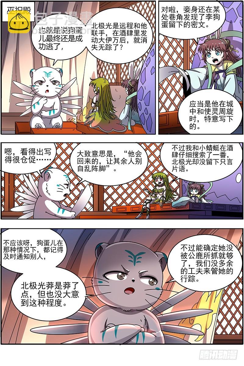 🍜驭灵师 21军演篇 逃兵？ 第10页