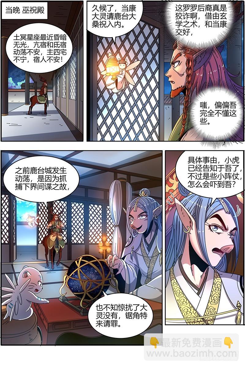 🍜驭灵师 21军演篇 逃兵？ 第11页
