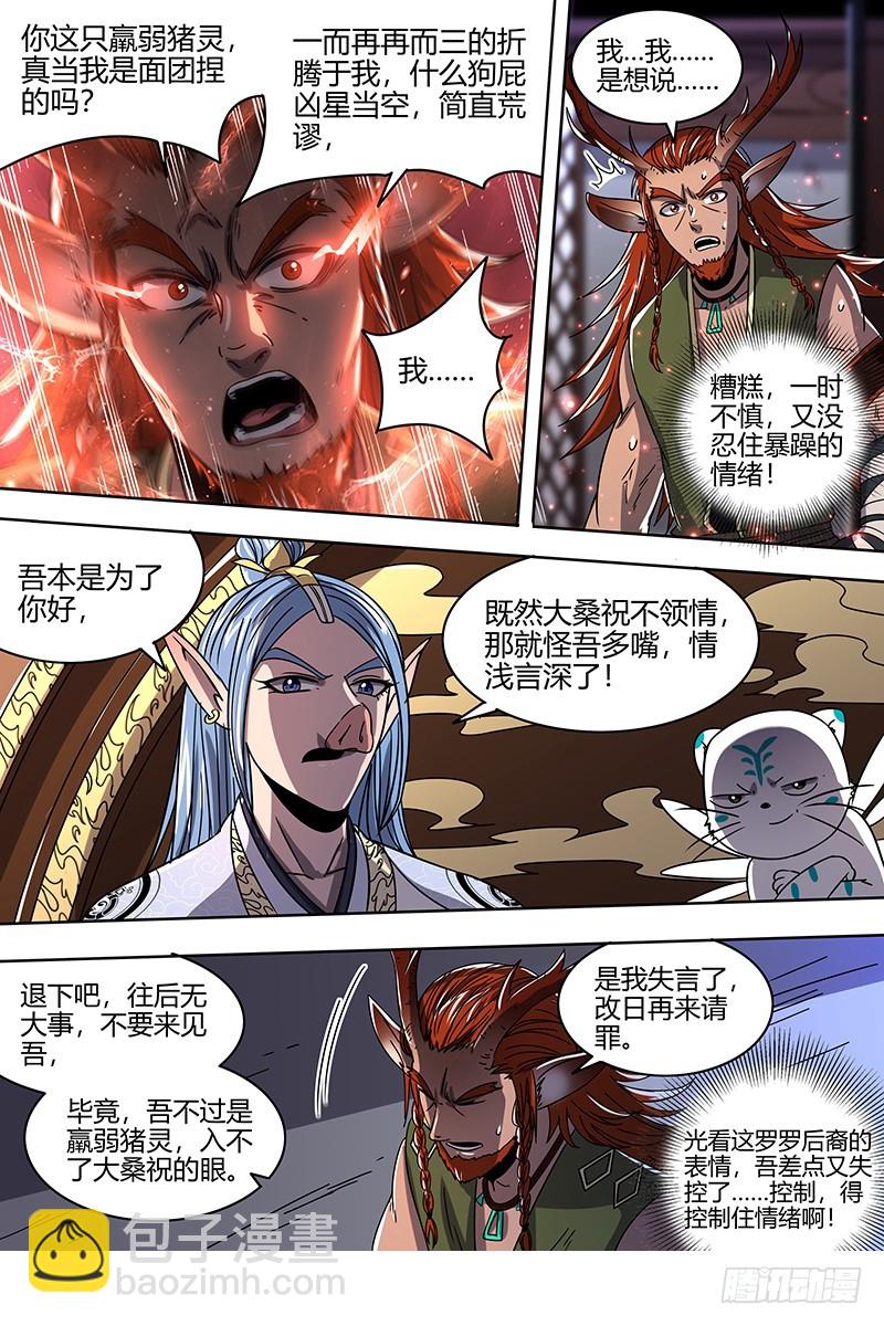 🍜驭灵师 21军演篇 逃兵？ 第13页