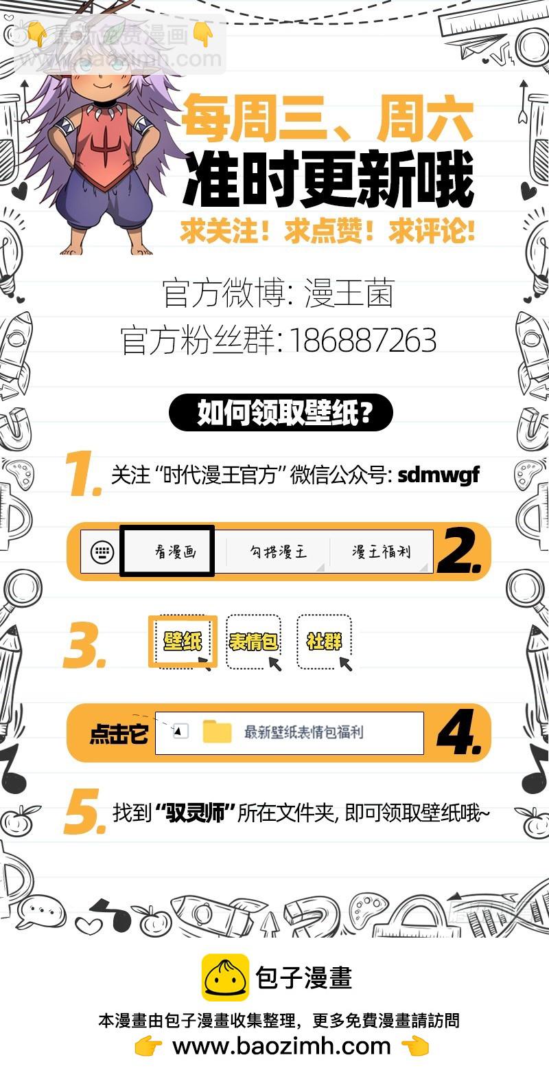 🍜驭灵师 21军演篇 逃兵？ 第15页