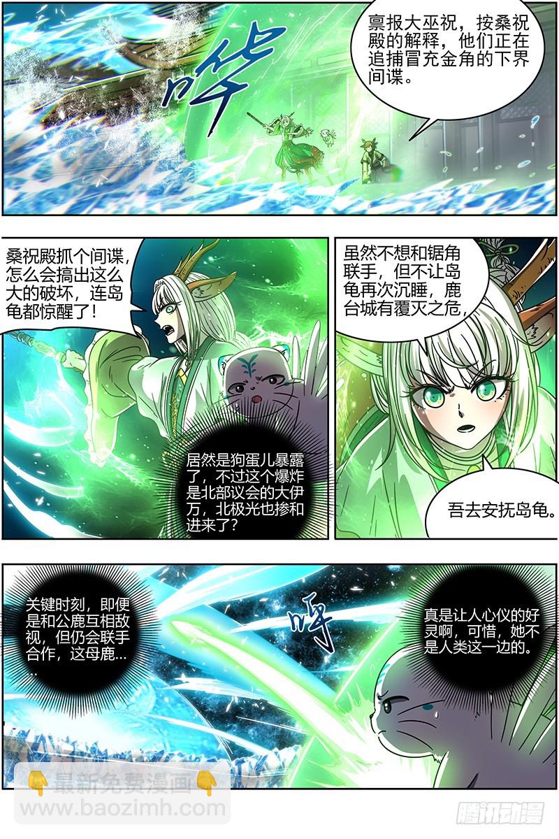 🍜驭灵师 21军演篇 逃兵？ 第3页