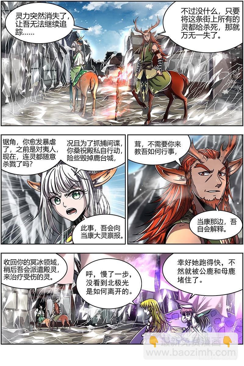 🍜驭灵师 21军演篇 逃兵？ 第8页