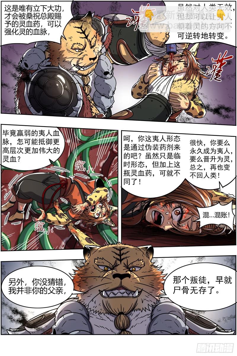🍜驭灵师 21军演篇 凶兵联手 第14页