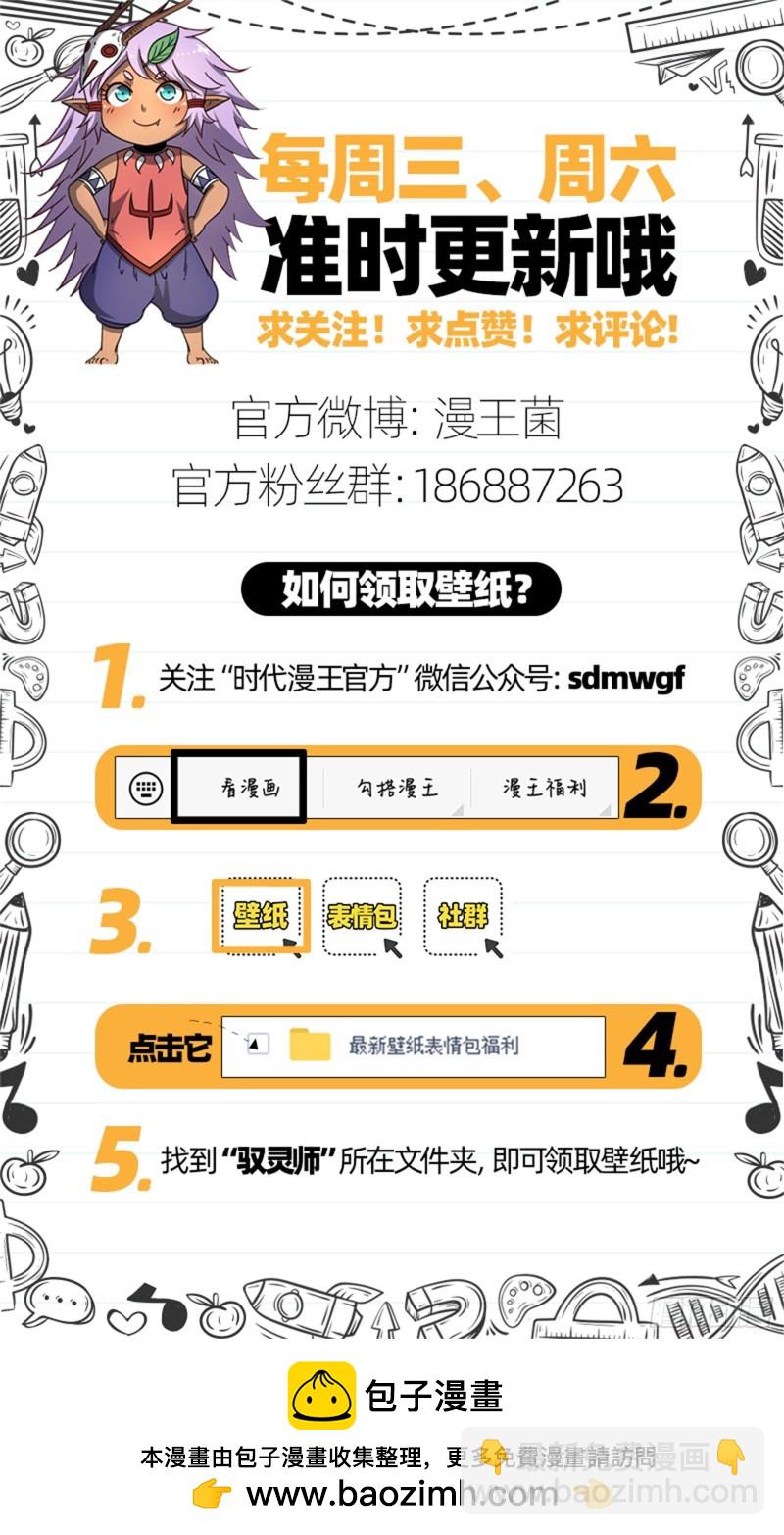 🍜驭灵师 21军演篇 凶兵联手 第16页