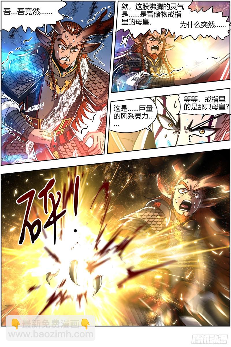 🍜驭灵师 21军演篇 魔刀浴血斩雄鹿 第10页