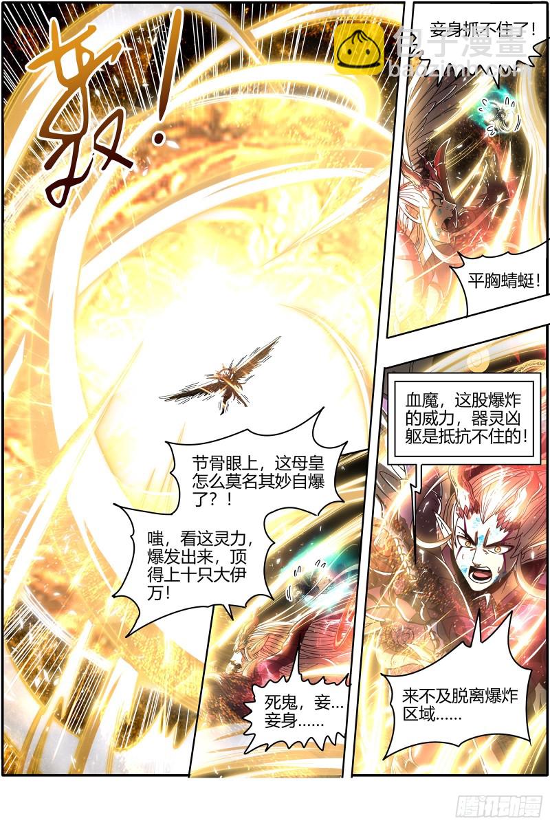 🍜驭灵师 21军演篇 魔刀浴血斩雄鹿 第11页