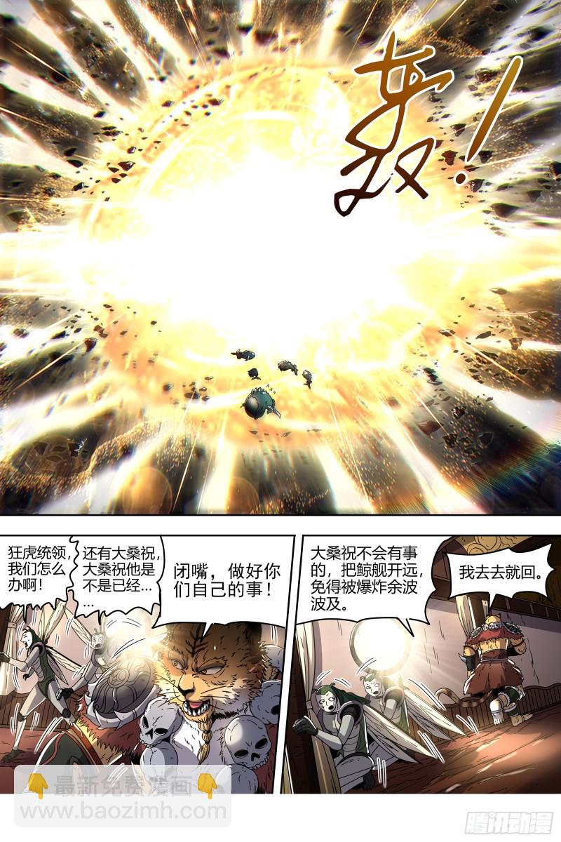 🍜驭灵师 21军演篇 魔刀浴血斩雄鹿 第12页