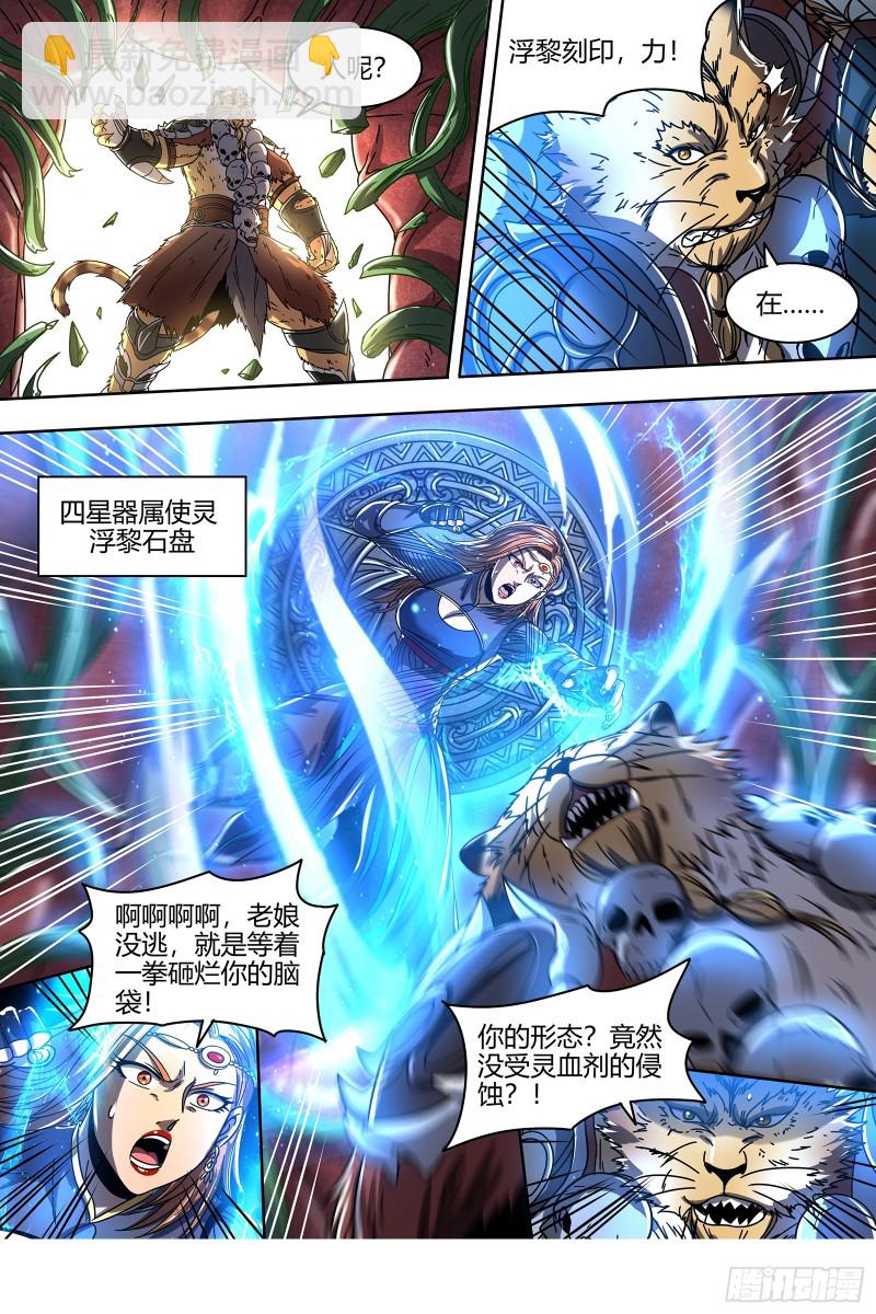🍜驭灵师 21军演篇 魔刀浴血斩雄鹿 第13页