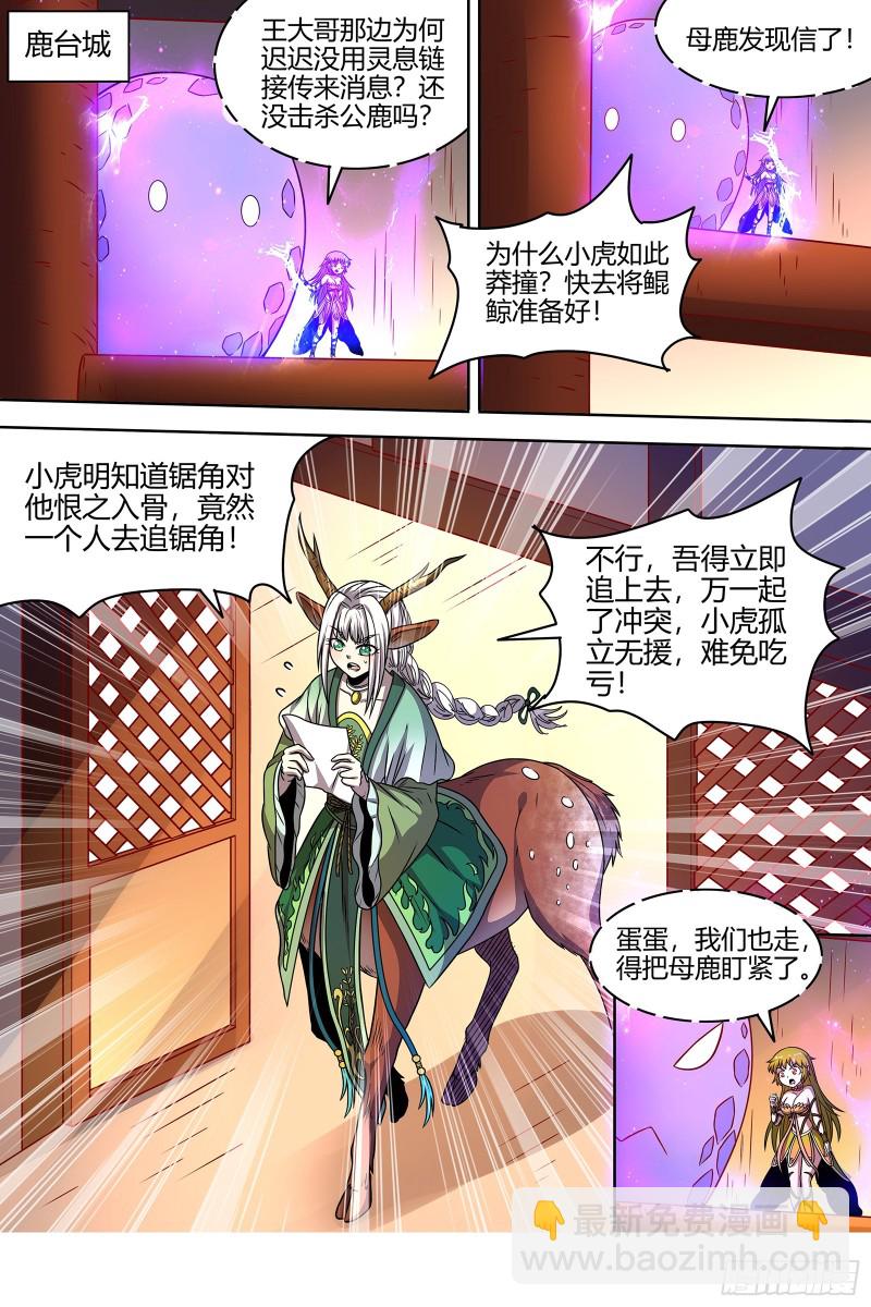 🍜驭灵师 21军演篇 魔刀浴血斩雄鹿 第14页