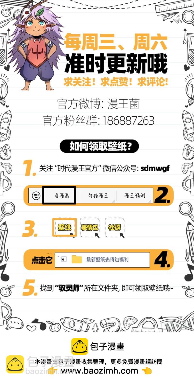 🍜驭灵师 21军演篇 魔刀浴血斩雄鹿 第17页