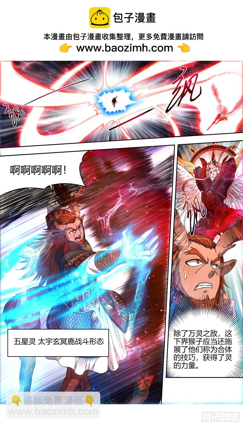 🍜驭灵师 21军演篇 魔刀浴血斩雄鹿 第2页