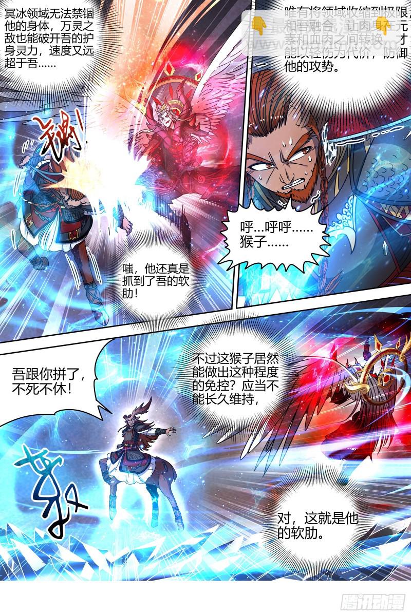 🍜驭灵师 21军演篇 魔刀浴血斩雄鹿 第3页
