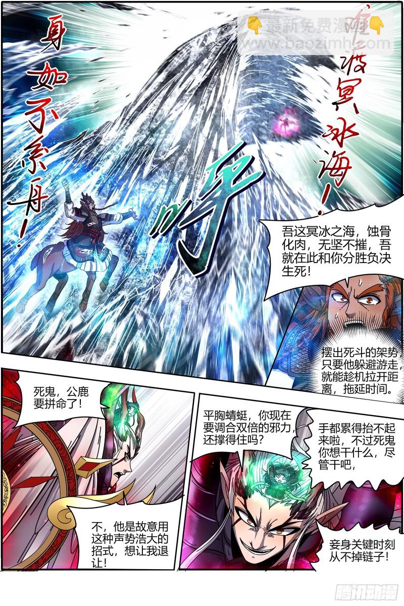 🍜驭灵师 21军演篇 魔刀浴血斩雄鹿 第4页