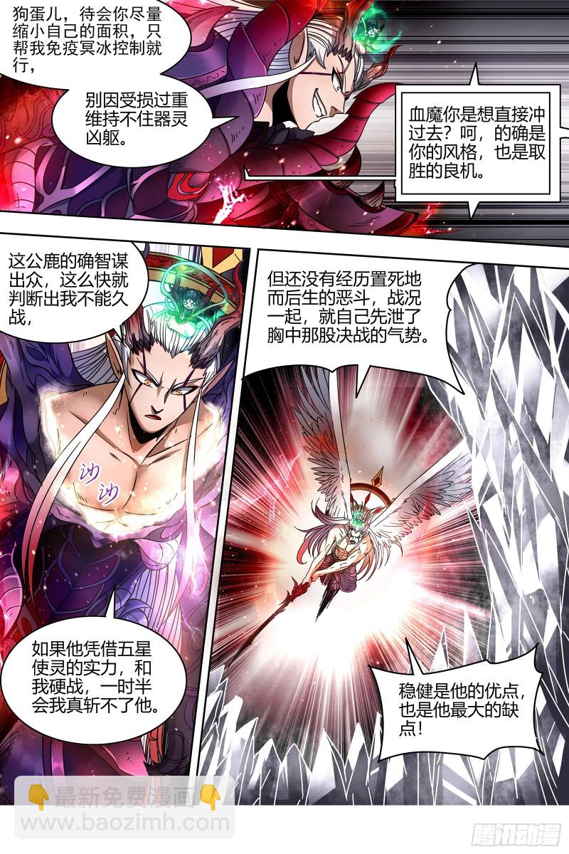 🍜驭灵师 21军演篇 魔刀浴血斩雄鹿 第5页