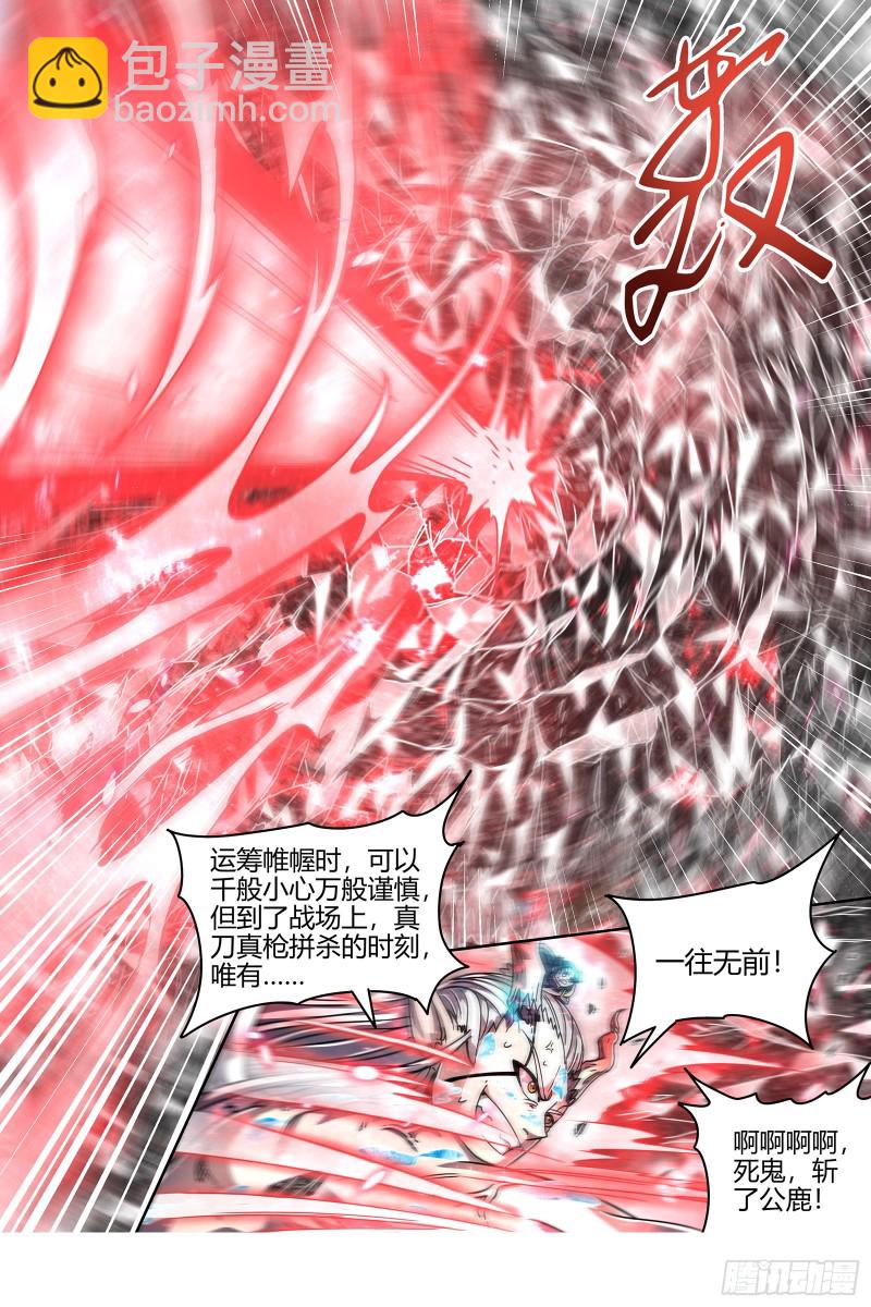 🍜驭灵师 21军演篇 魔刀浴血斩雄鹿 第6页