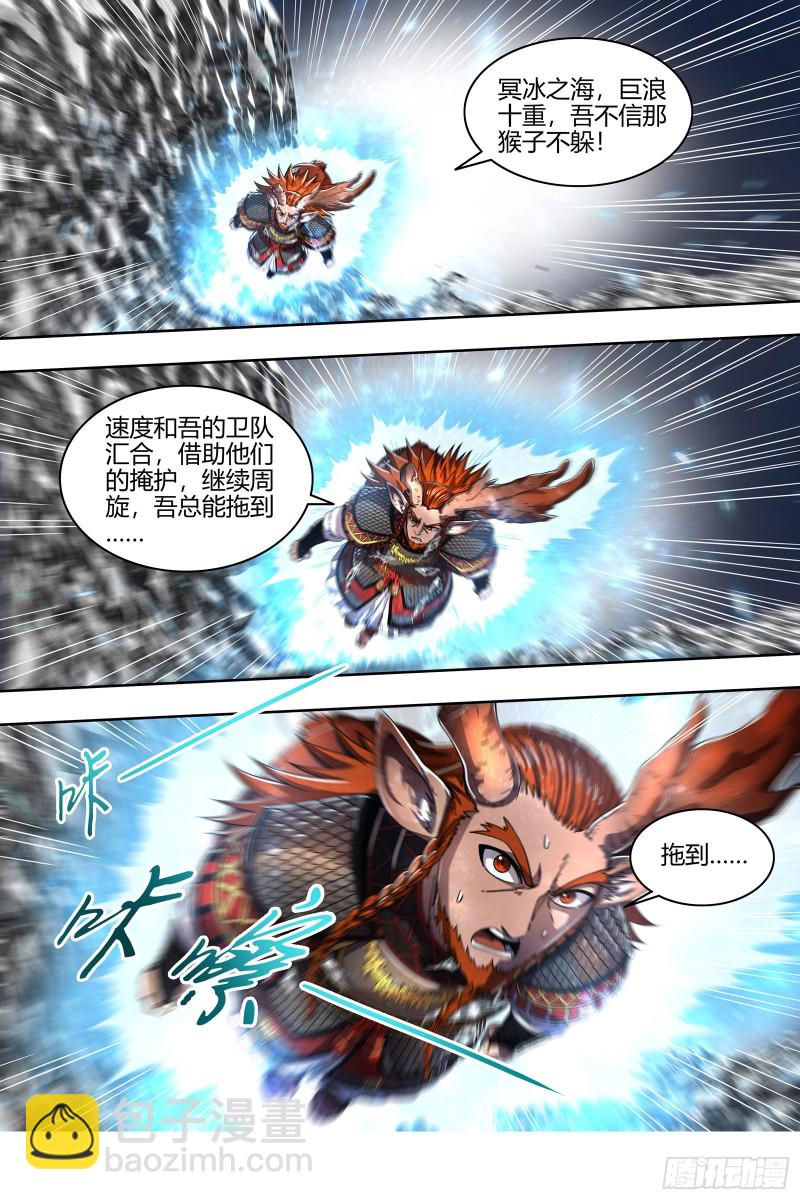 🍜驭灵师 21军演篇 魔刀浴血斩雄鹿 第7页