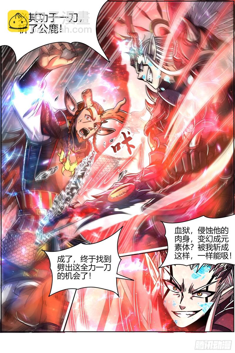 🍜驭灵师 21军演篇 魔刀浴血斩雄鹿 第9页
