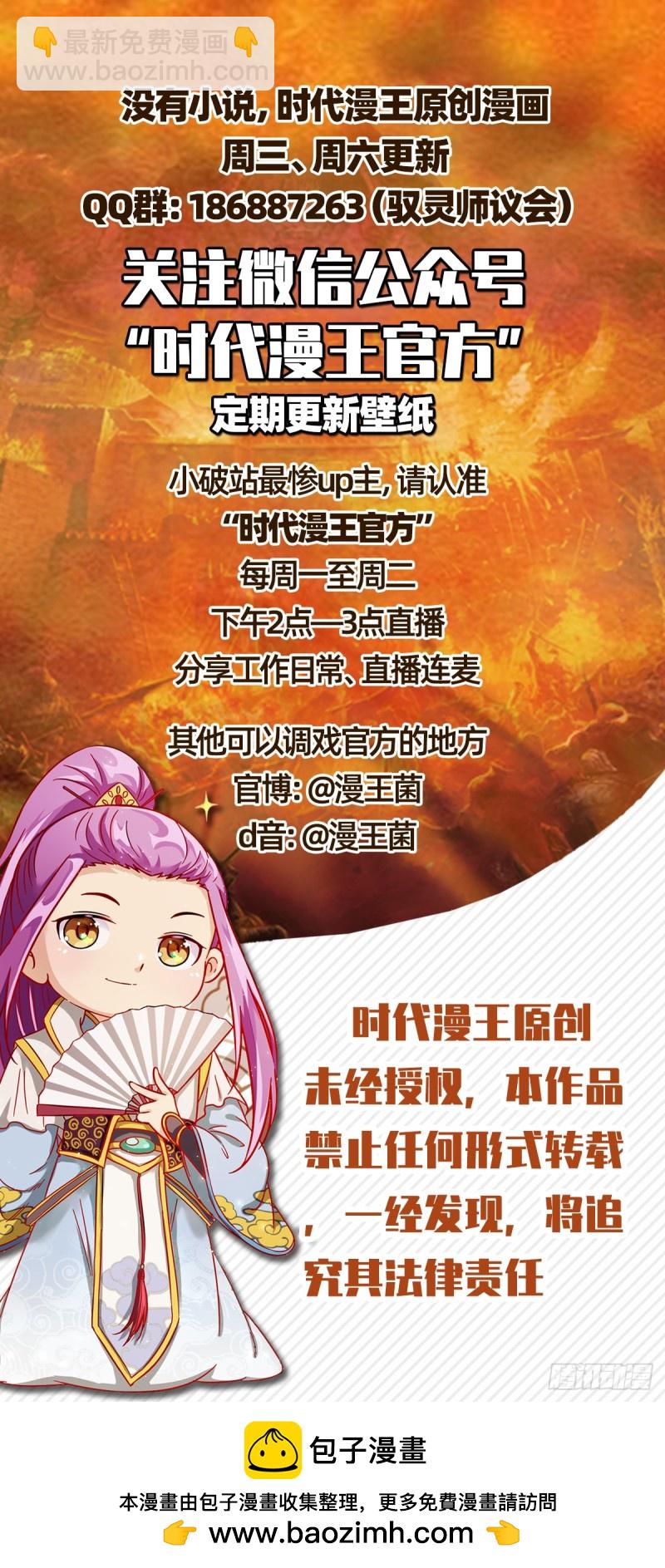 🍜驭灵师 21军演篇 隐藏的真相 第16页