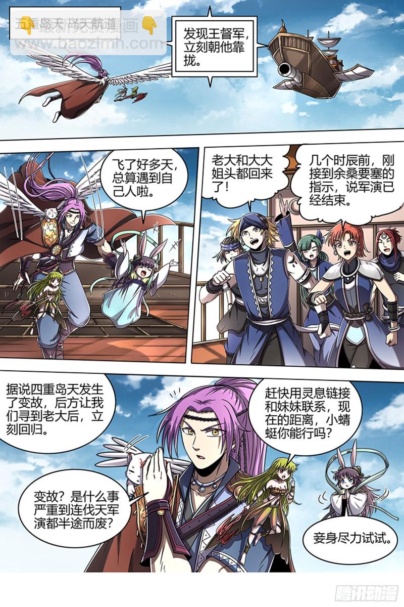 🍜驭灵师 22海皇篇 人类之敌 第10页