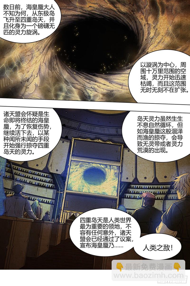 🍜驭灵师 22海皇篇 人类之敌 第12页