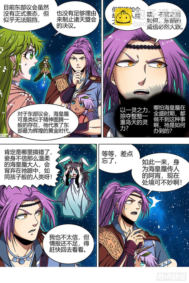 🍜驭灵师 22海皇篇 人类之敌 第13页