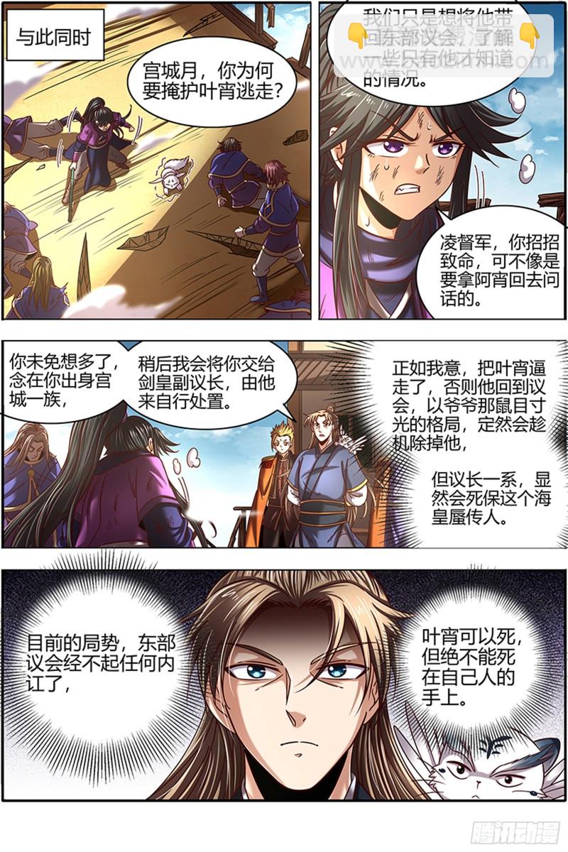 🍜驭灵师 22海皇篇 人类之敌 第14页
