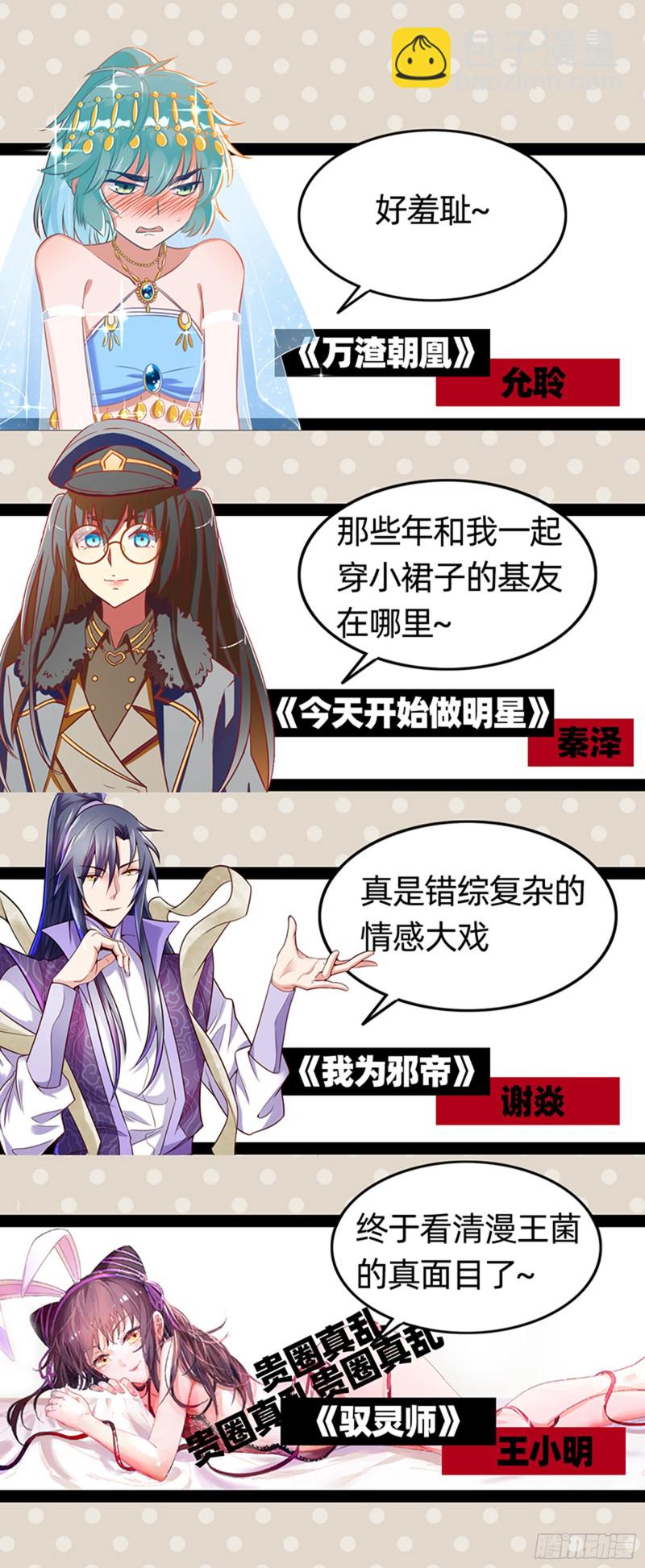 🍜驭灵师 22海皇篇 人类之敌 第16页