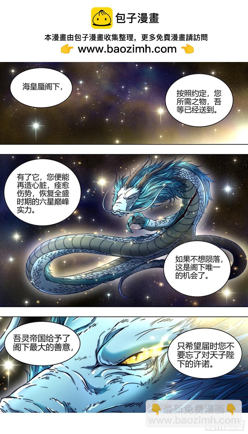 🍜驭灵师 22海皇篇 人类之敌 第2页