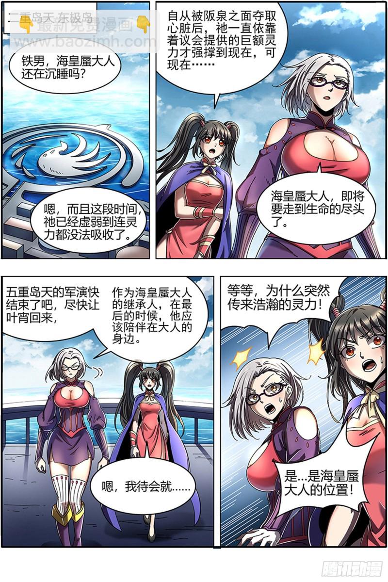 🍜驭灵师 22海皇篇 人类之敌 第3页