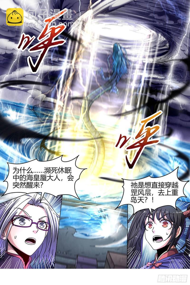 🍜驭灵师 22海皇篇 人类之敌 第4页
