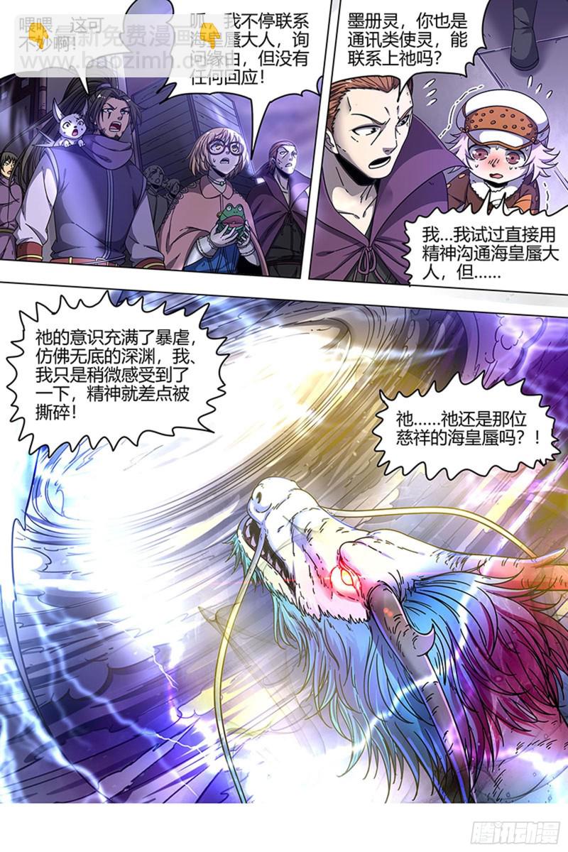 🍜驭灵师 22海皇篇 人类之敌 第5页