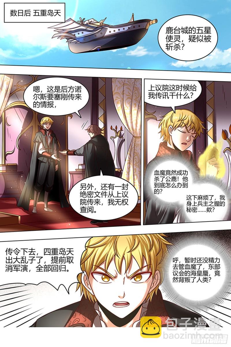 🍜驭灵师 22海皇篇 人类之敌 第6页