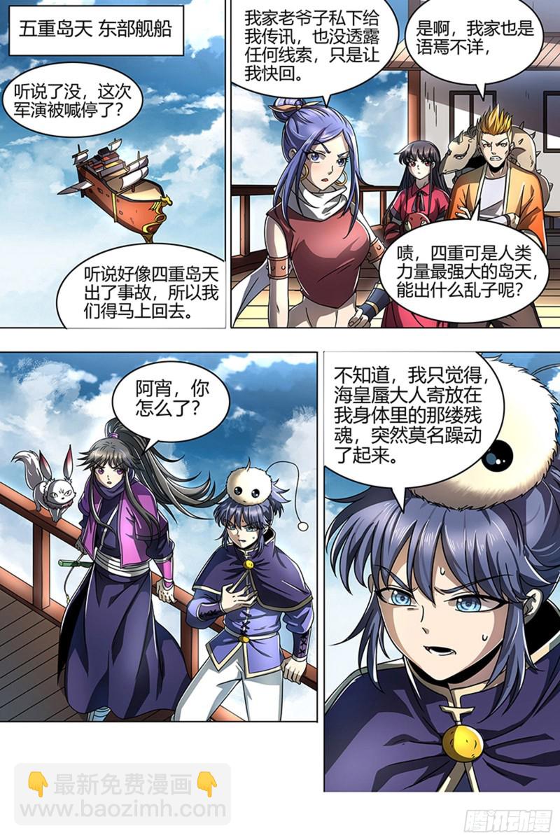 🍜驭灵师 22海皇篇 人类之敌 第7页