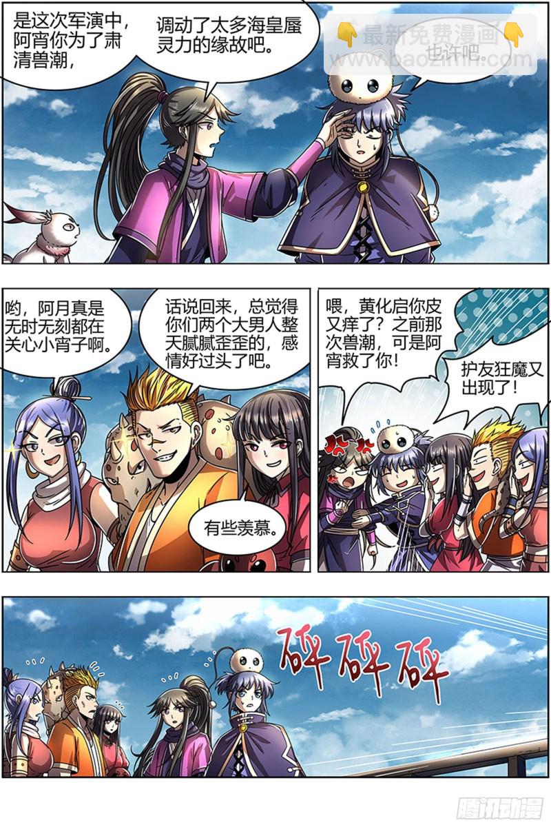 🍜驭灵师 22海皇篇 人类之敌 第8页