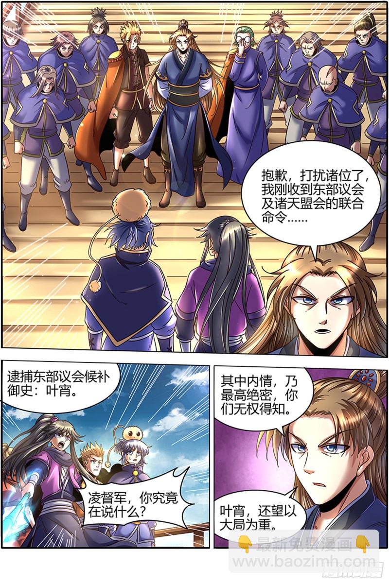 🍜驭灵师 22海皇篇 人类之敌 第9页