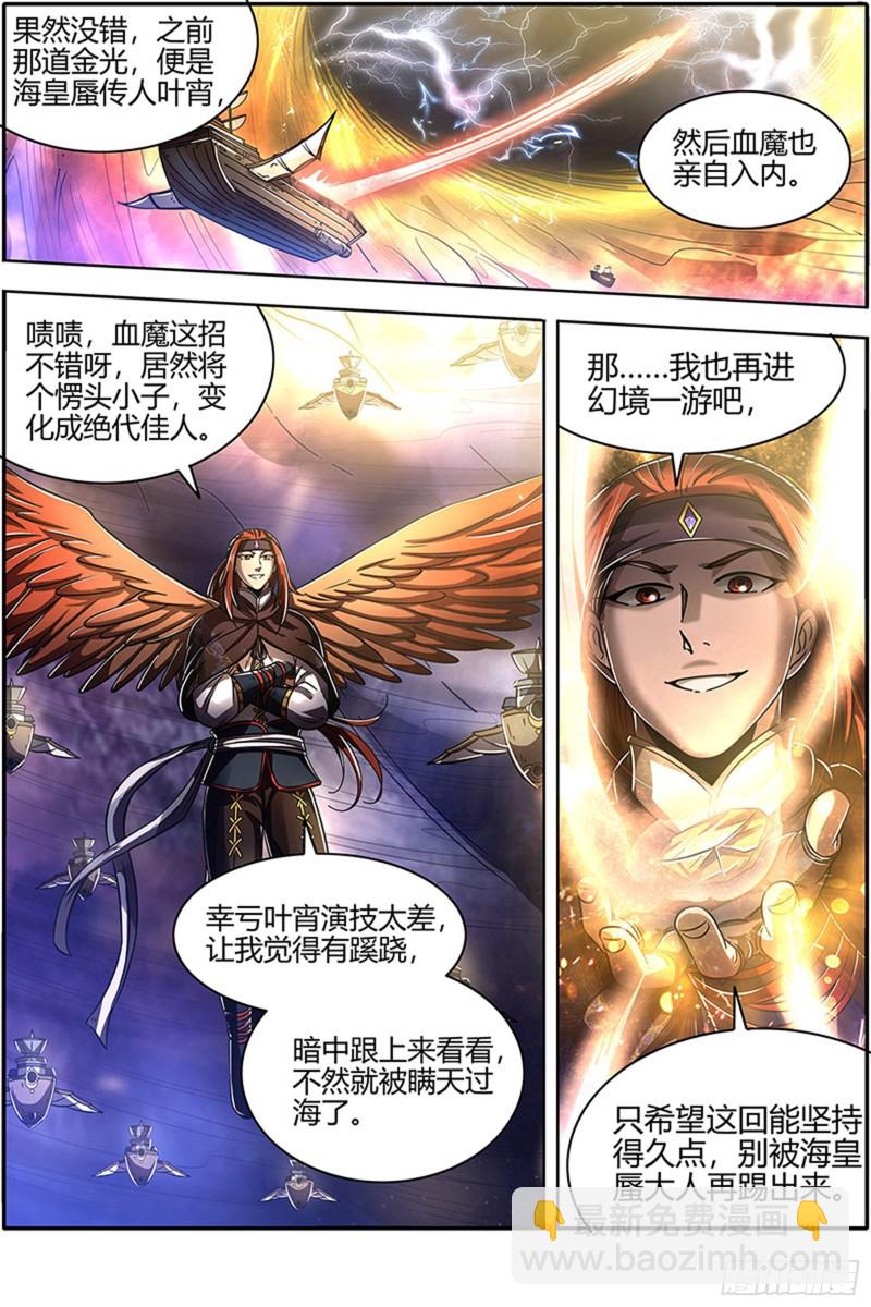 🍜驭灵师 22海皇篇 进入幻境 第10页