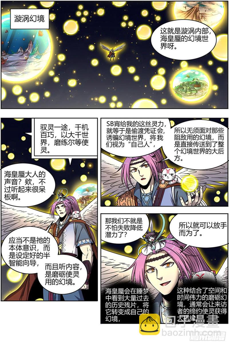 🍜驭灵师 22海皇篇 进入幻境 第11页